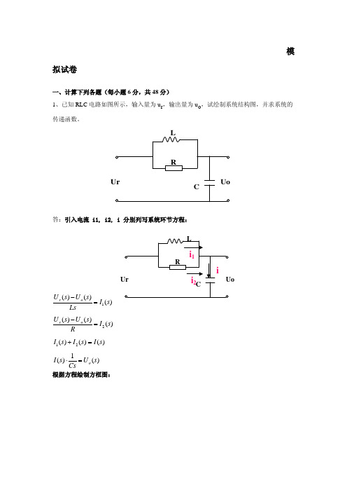 现代控制理论试卷一份 附有答案 