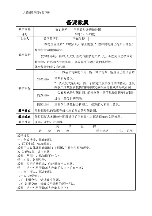 【2021人教版数学四年级下册导学案】8.1平均数