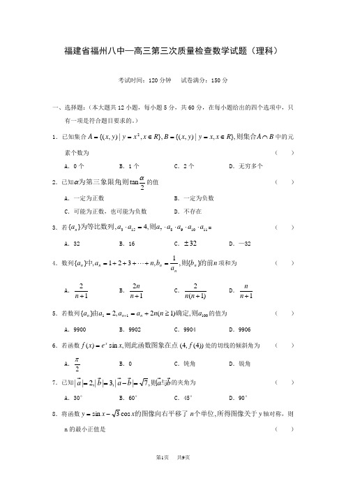 高三第三次质量检查数学试题(理)