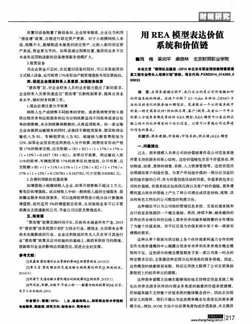 用REA模型表达价值系统和价值链