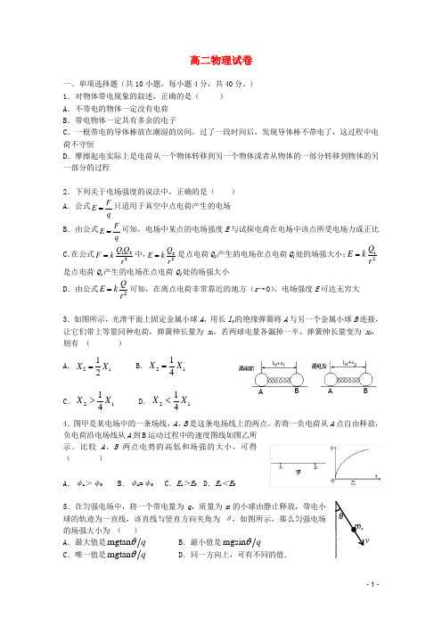 安徽省泗县双语中学高二物理上学期期中试题新人教版