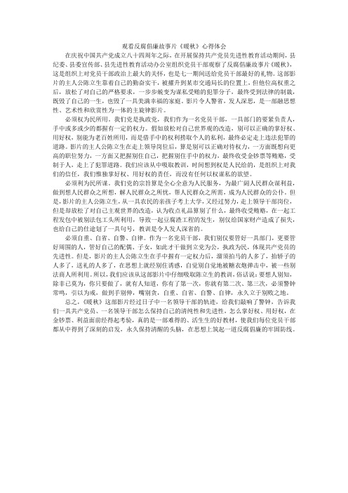 观看反腐倡廉故事片《暖秋》心得体会