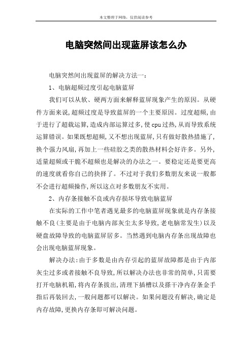 电脑突然间出现蓝屏该怎么办