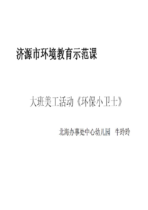 环保小卫士Microsoft Word 文档 (3)