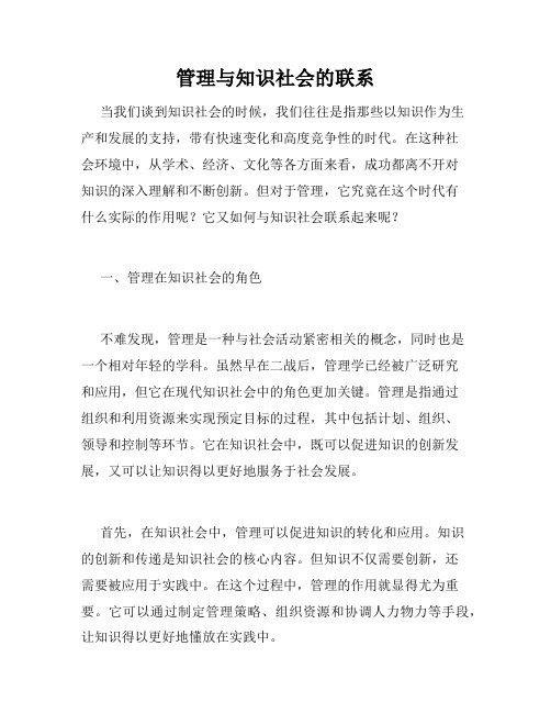 管理与知识社会的联系