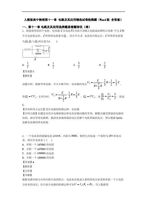 人教版高中物理第十一章 电路及其应用精选试卷检测题(Word版 含答案)