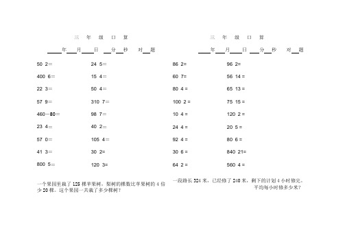 北师大小学数学三年级加减乘除混合运算口算题