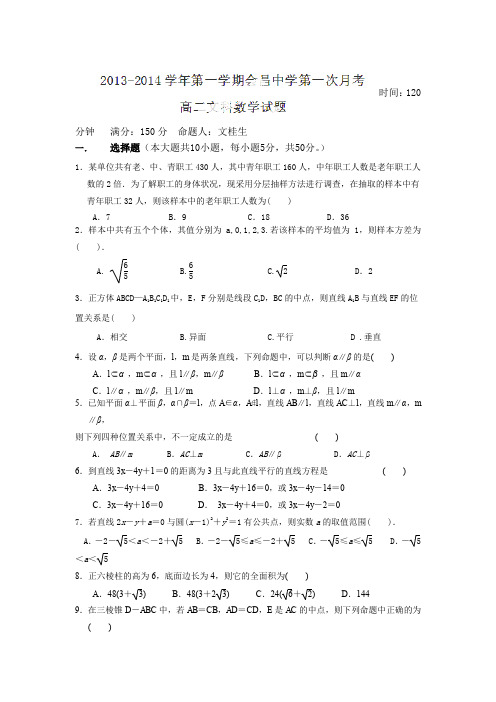 江西省会昌中学2013-2014学年高二上学期第一次月考数学(文)试卷