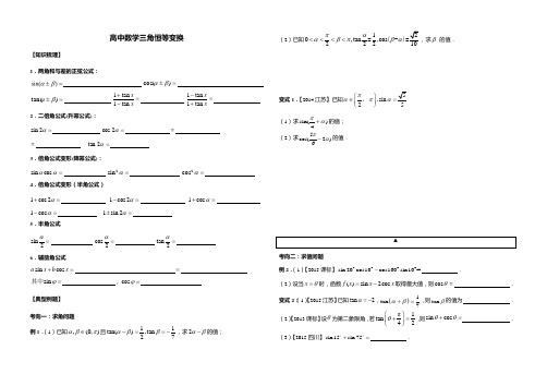 高中数学三角恒等变换、向量、不等式、解三角形四个小专题(含知识点)