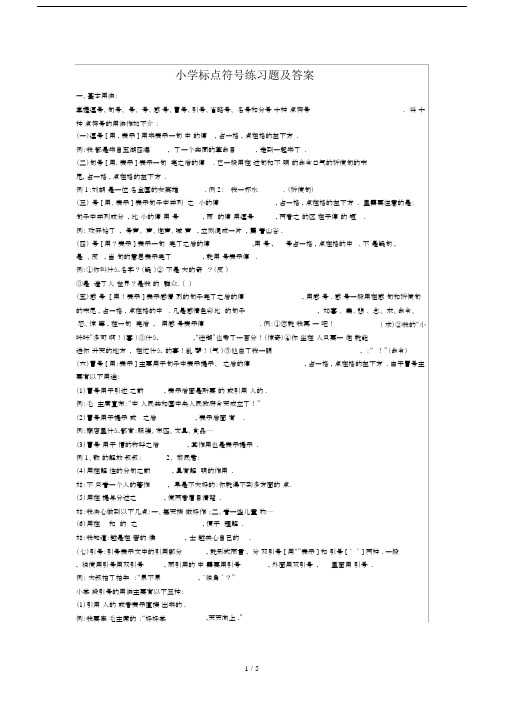 最新小学标点符号练习题及答案.docx