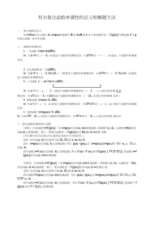 复合函数单调性、函数奇偶性.docx