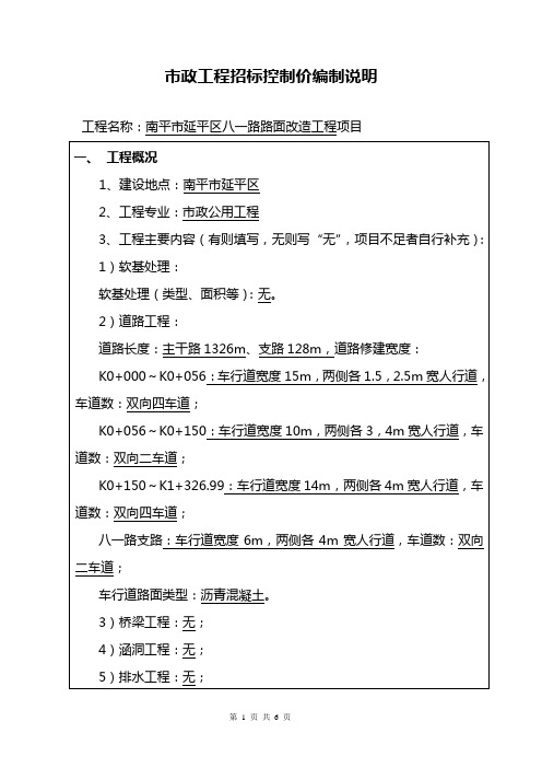 市政工程招标控制价编制说明