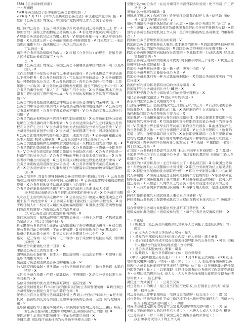 电大本科《公务员制度讲座》期末考试汇总.docx