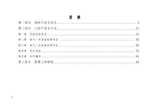 风电场危险源识别与控制措施