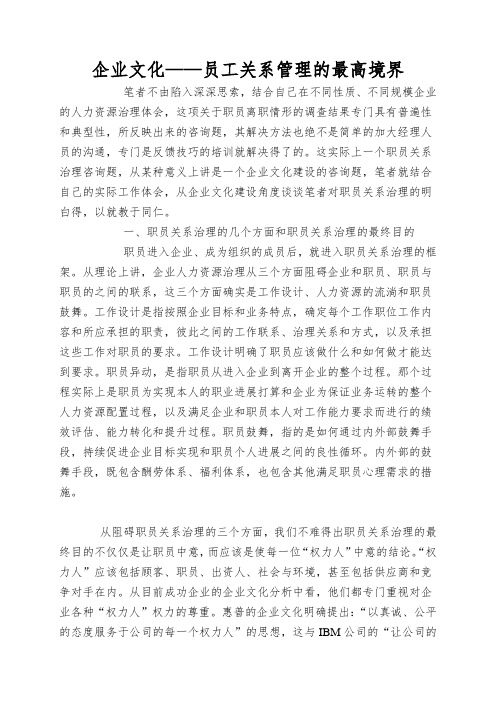 企业文化——员工关系管理的最高境界