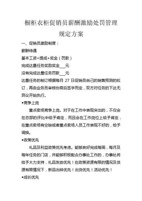 橱柜衣柜促销员薪酬激励处罚管理规定方案