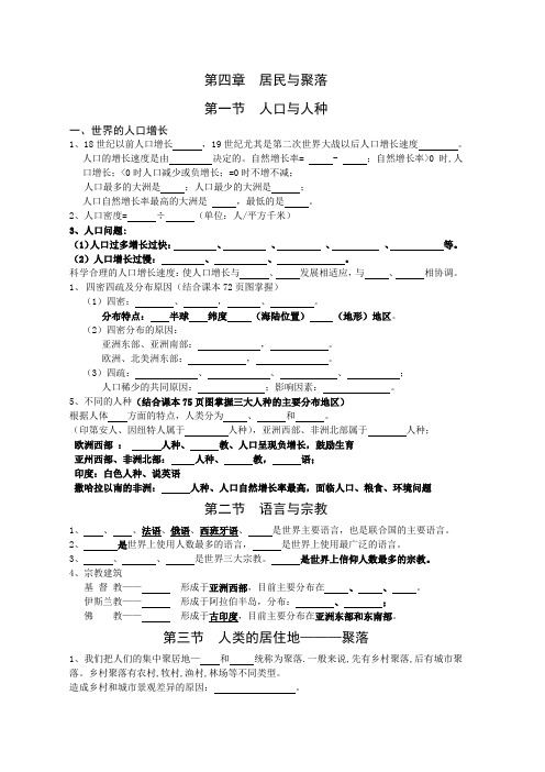 七上地理第四、五章提纲