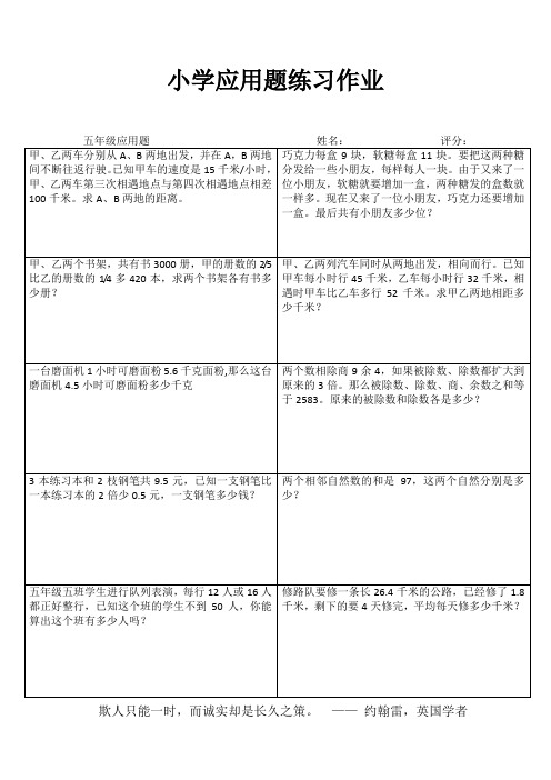 小学五年级数学提优训练II (69)