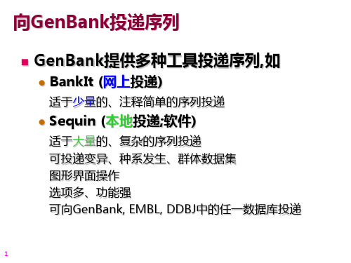 如何进行GenBank序列提交、详细步骤