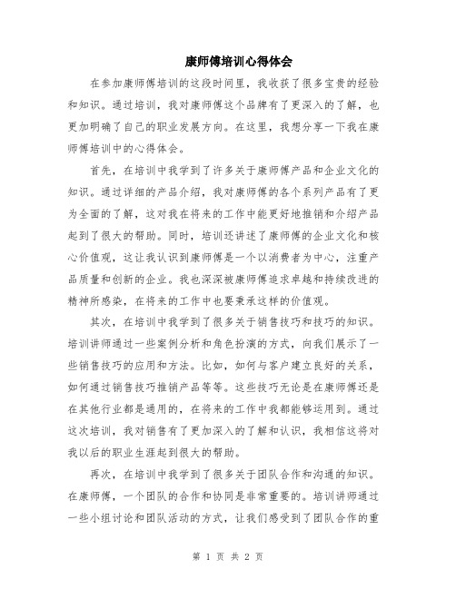 康师傅培训心得体会