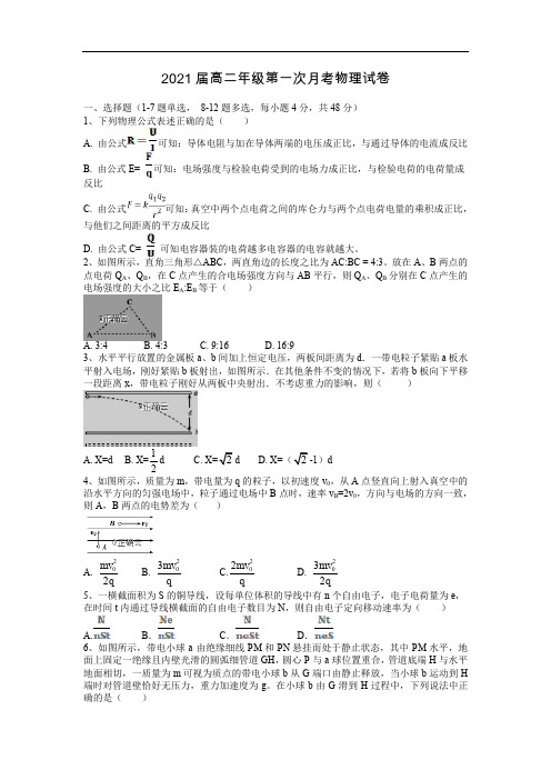 江西省宜春上高二中2019-2020学年高二上学期第一次月考物理试卷