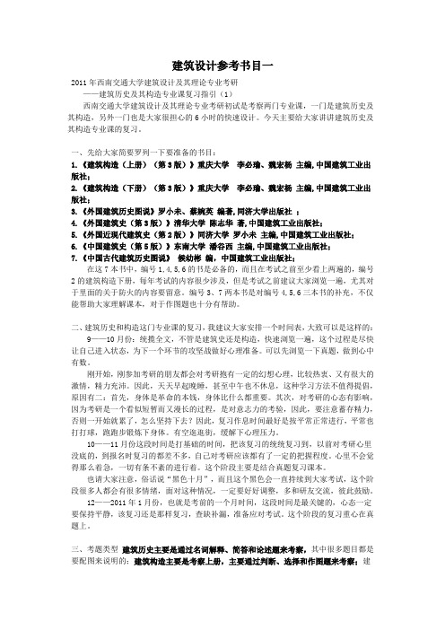 建筑设计参考书目 1