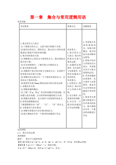 2014高考数学一轮总复习 1.1 集合及其运算教案 理 新人教A版