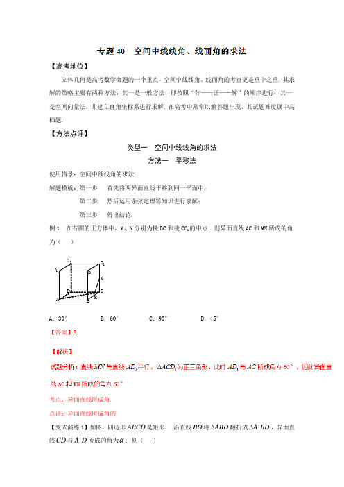 高中数学黄金解题模板专题 空间中线线角线面角的求法(解析版)