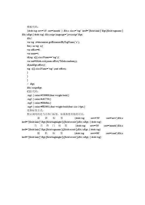 DEDECMS热门标签代码