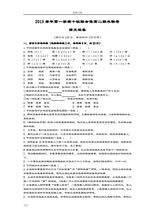 浙江省温州市十校联合体2015-2016学年高二上学期期末联考语文试卷