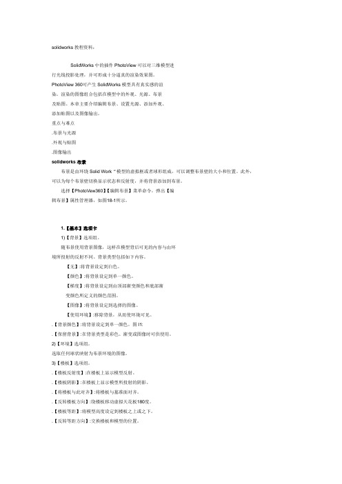 SolidWorks渲染教程