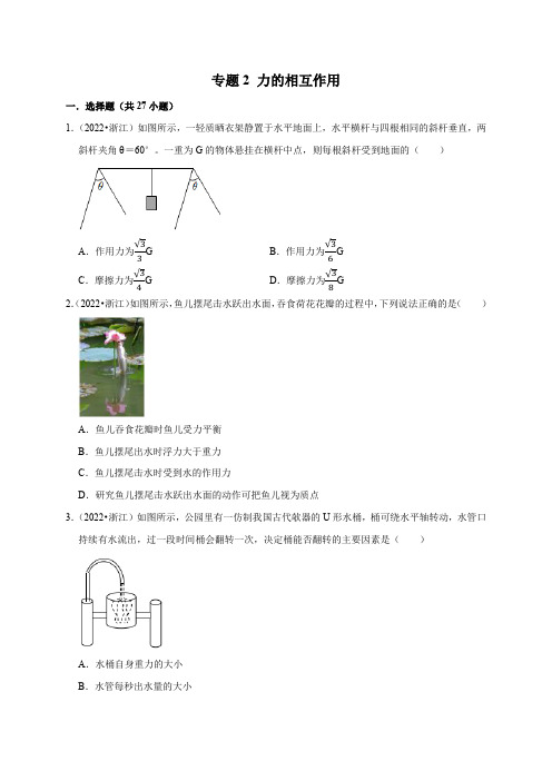 专题2力的相互作用(原卷版+解析)