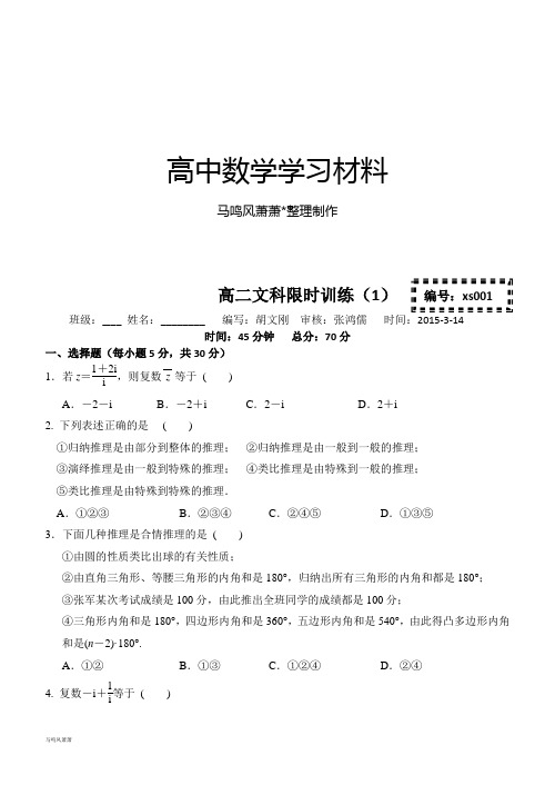 人教b版选修2-3高二数学(文)限时训练(1)(.3.14)(无答案).docx