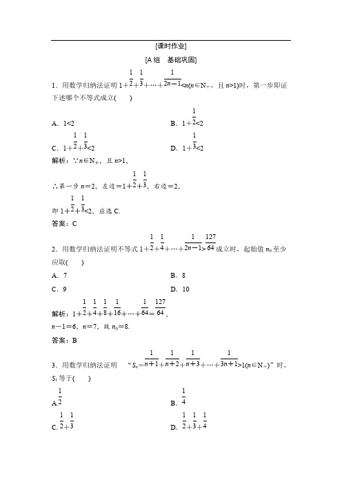 2017-2018学年数学人教A版选修4-5优化练习：第四讲 二 用数学归纳法证明不等式举例 