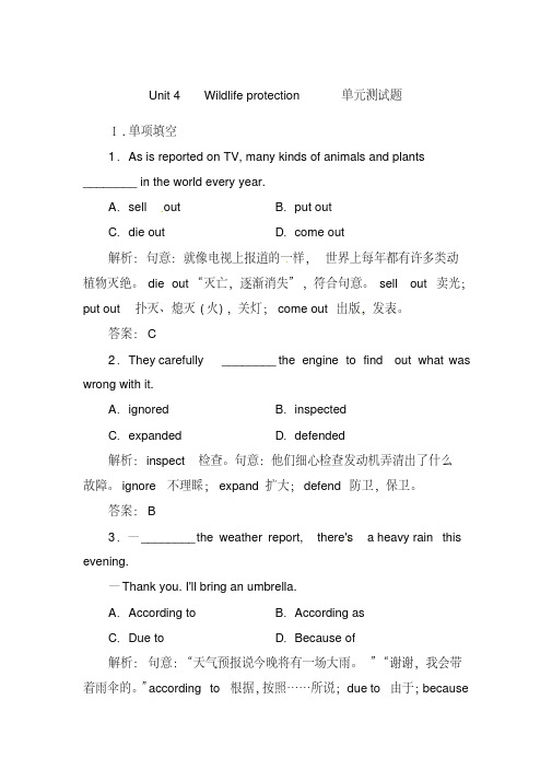 人教版高中英语必修二Unit4Wildlifeprotection练习