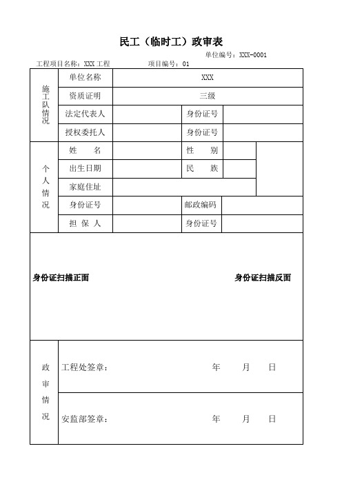 临时工政审表(2018)