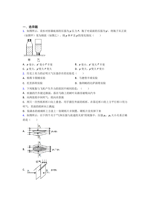 (易错题)人教版初中八年级物理下册第九章《压强》测试题(含答案解析)(4)