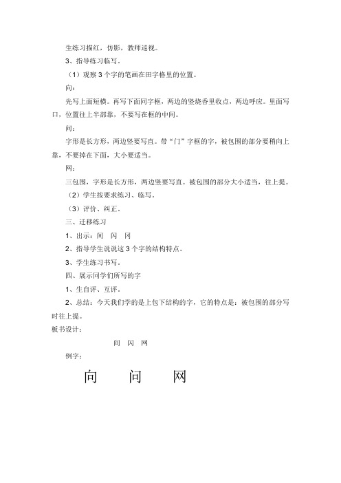 一下练习五写字2