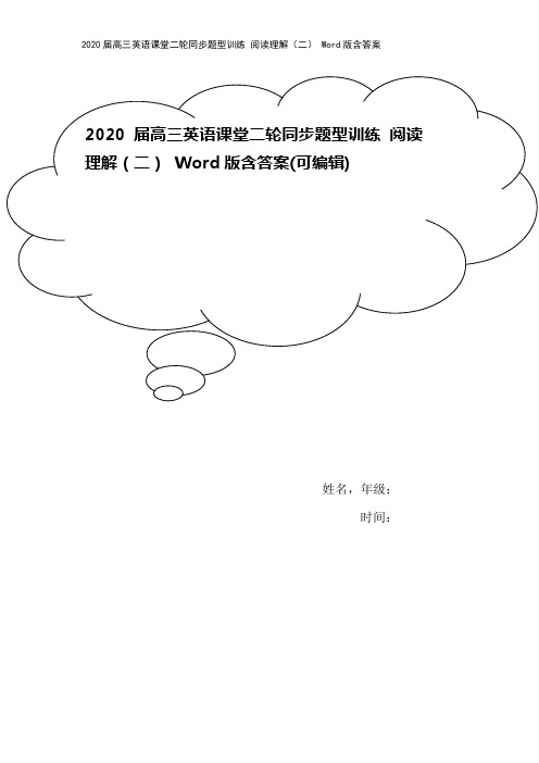 2020届高三英语课堂二轮同步题型训练 阅读理解(二) Word版含答案