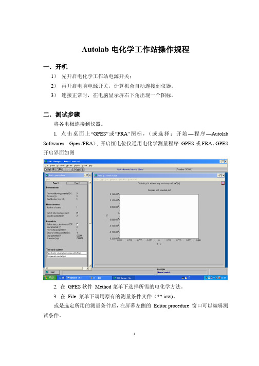 Autolab操作规程