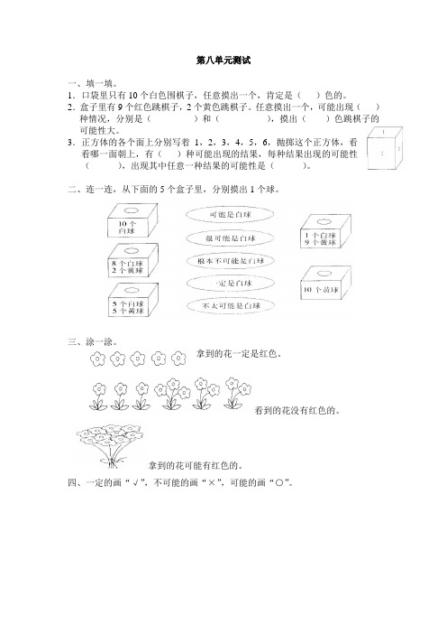 人教版三年级上册数学《可能性》练习题