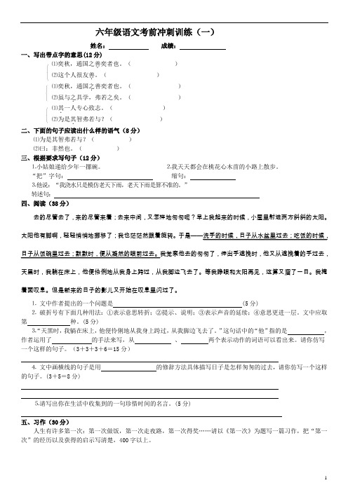 六年级下语文考前冲刺训练1-8