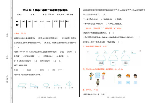 冀教版二年级数学上册《期中测试卷》含答案