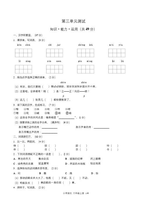 (人教版部编版)小学语文三年级上册第三单元测试含答案