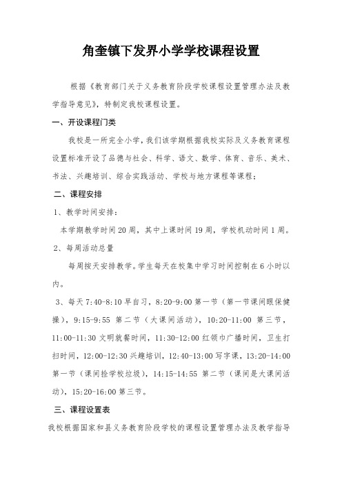 2017学年春季学期课程设置