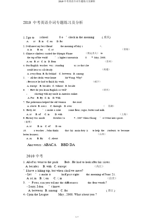 2019中考英语介词专题练习及解析