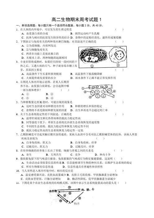 高二生物期末模拟练习必修三选修3的专题1、专题2