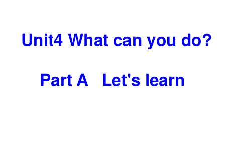 Unit4 What can you do说课比赛课件