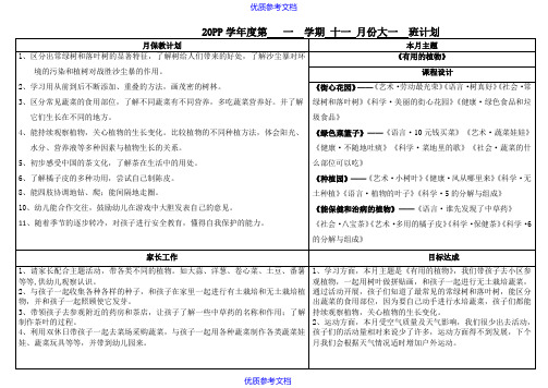 [实用参考]大班11月份月计划、周计划.doc