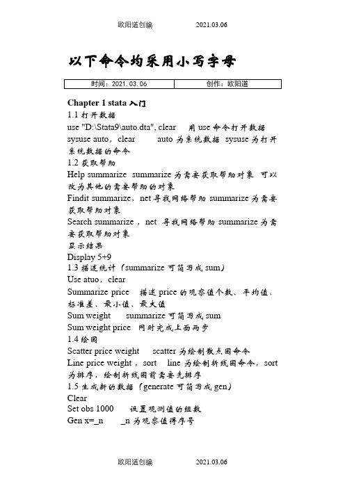 Stata学习笔记之欧阳道创编